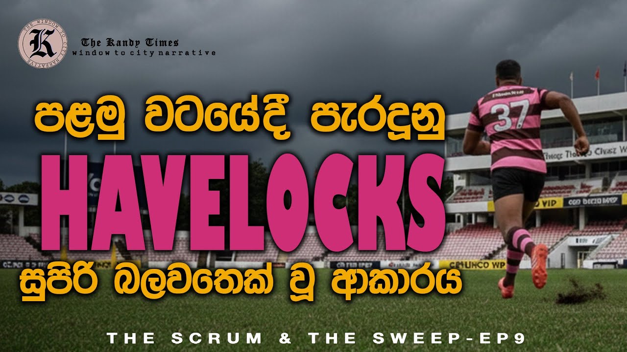 පළමු වටයේදී පැරදුණු හැව්ලොක්ස් 