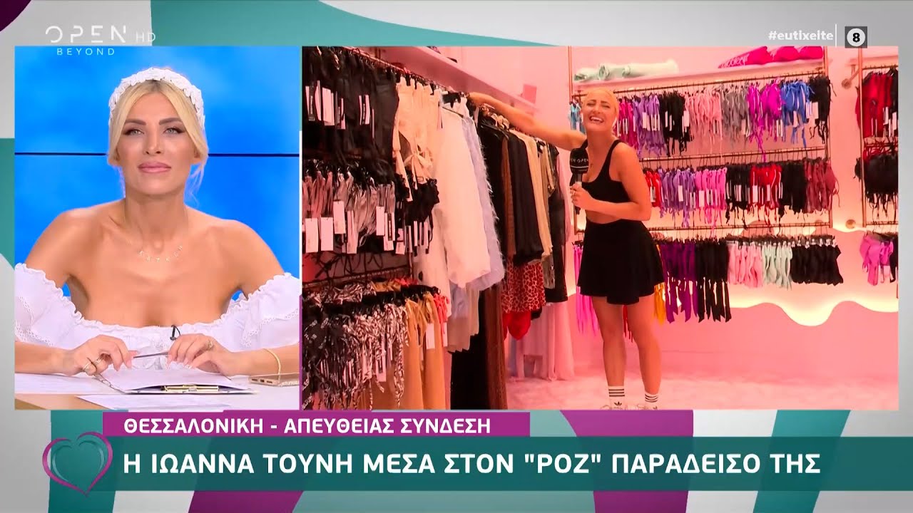 Η Ιωάννα Τούνη μάς… ξεναγεί στο νέο της μαγαζί στη Θεσσαλονίκη | Ευτυχείτε! 29/6/2021 | OPEN TV