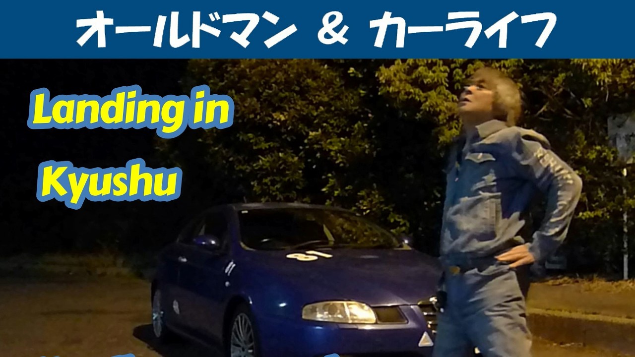 story564.九州上陸・助さんうどん- 弾丸ツーリング九州②-【oldman & carlife 】アルファロメオ アルファＧＴ