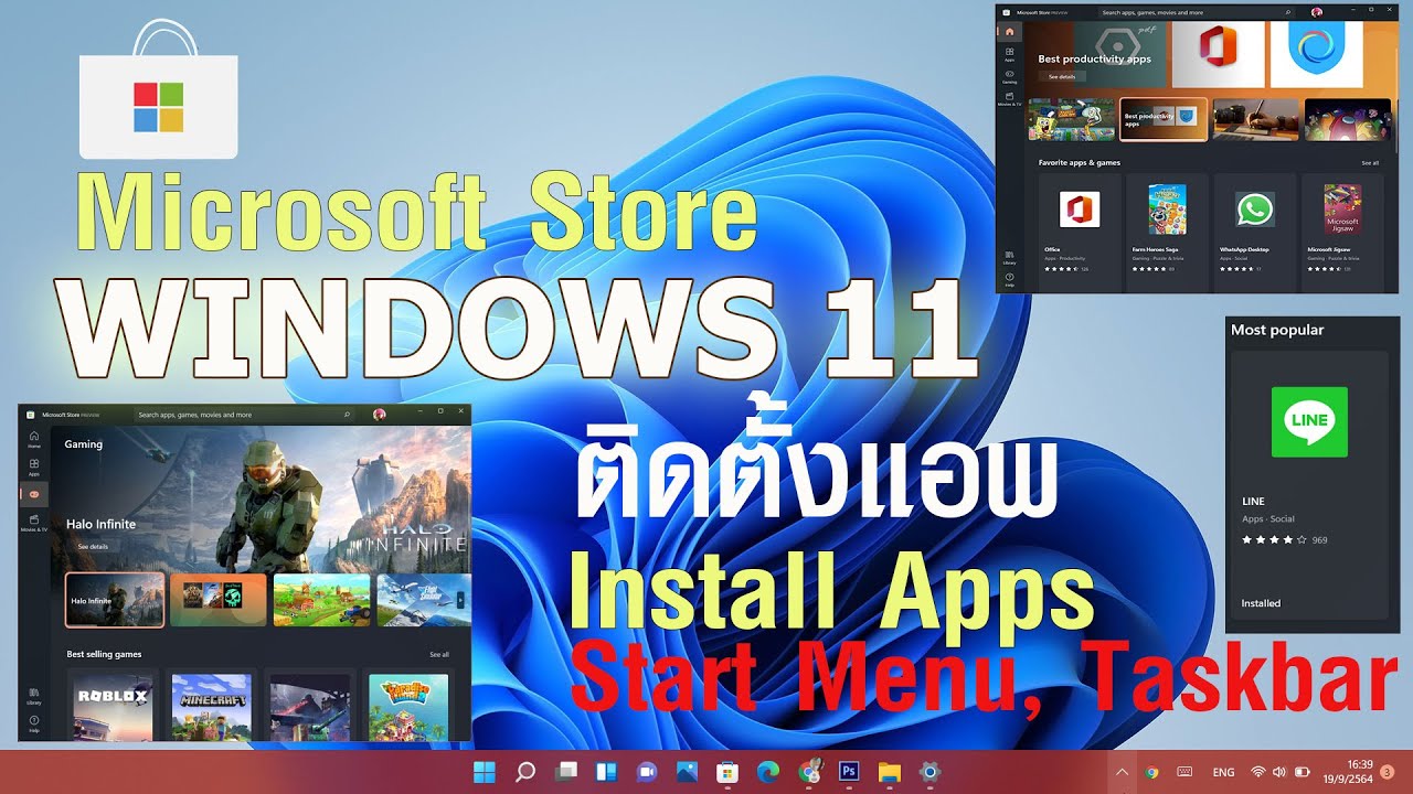 ดาวน์โหลด และติดตั้งแอพฟรี ใน Windows 11 : Install Apps  และการจัดการเมนู Start