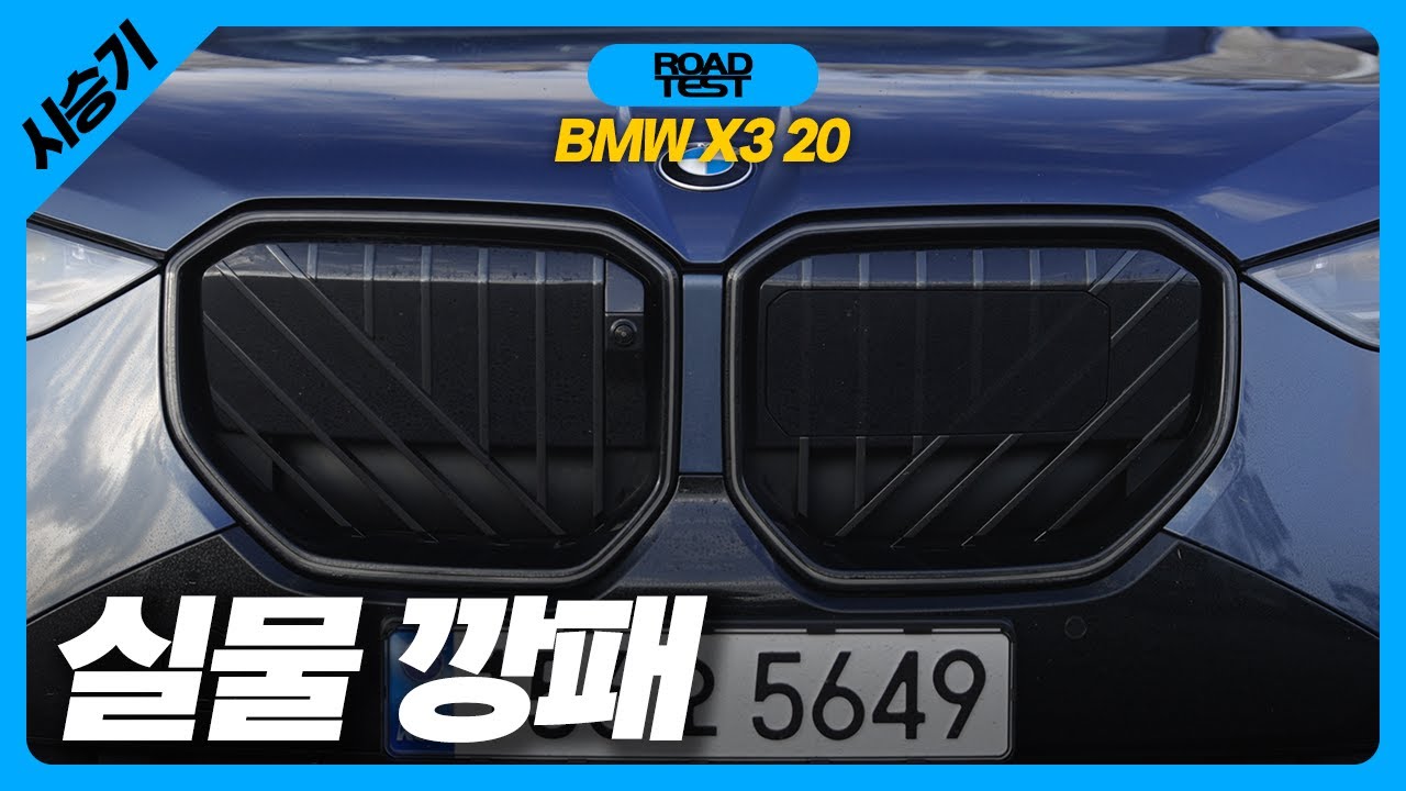 사진발을 못 받네, BMW X3 20 시승기