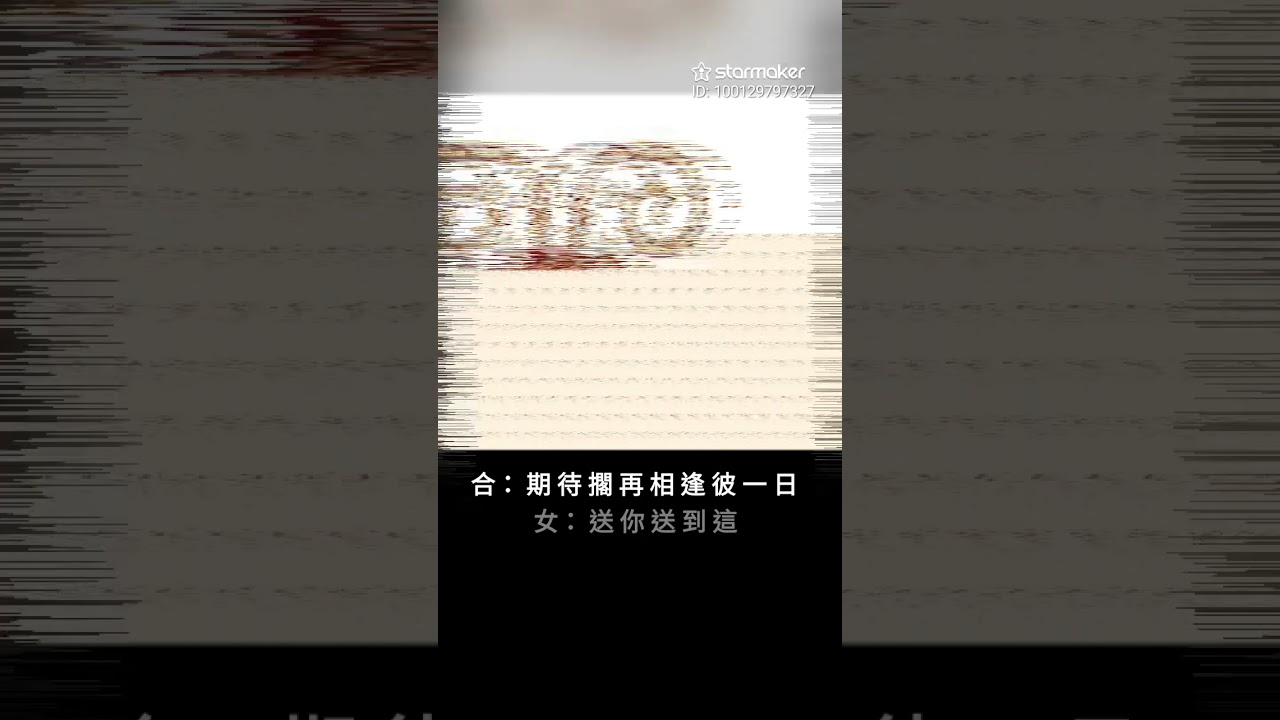 送你送到這