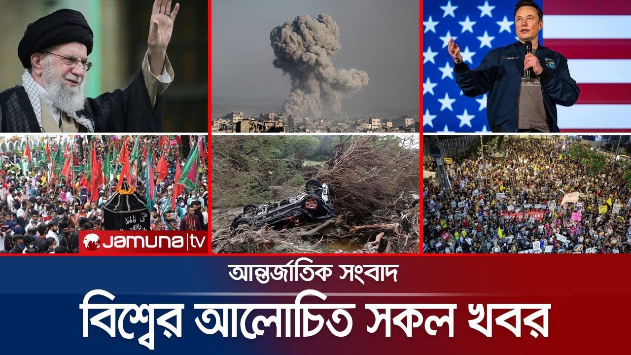 একনজরে বিশ্বের আলোচিত সব খবর | Jamuna i Desk | 06 July 2025 | Jamuna TV