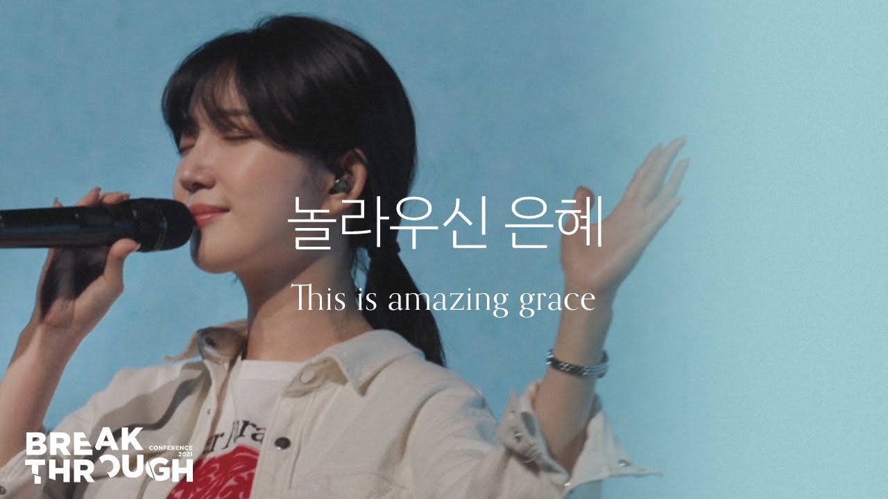 [BTC 2021] 놀라우신 은혜 This is amazing grace | 제이어스 J-US