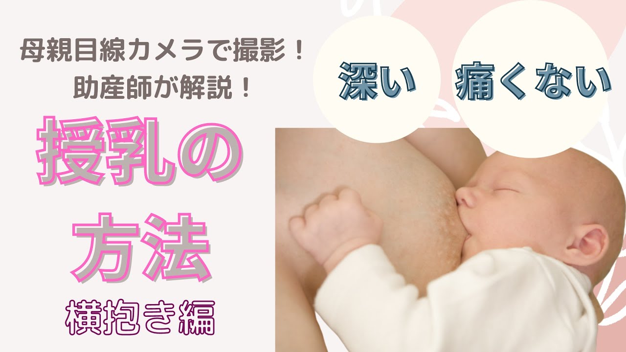 【授乳ができない方必見！】360°カメラで横抱き授乳の解説