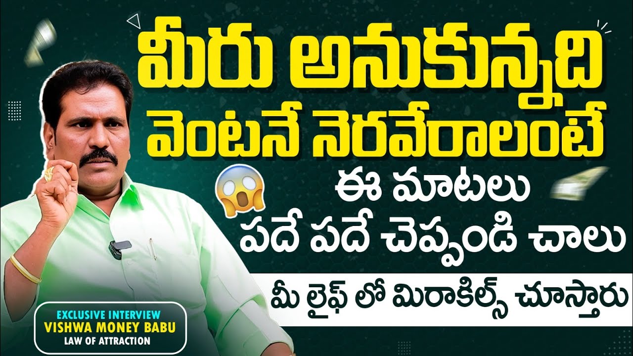 How to Achieve Your Goals in Telugu | Vishwa Money Babu Interview | Law of Attraction | SocialPost