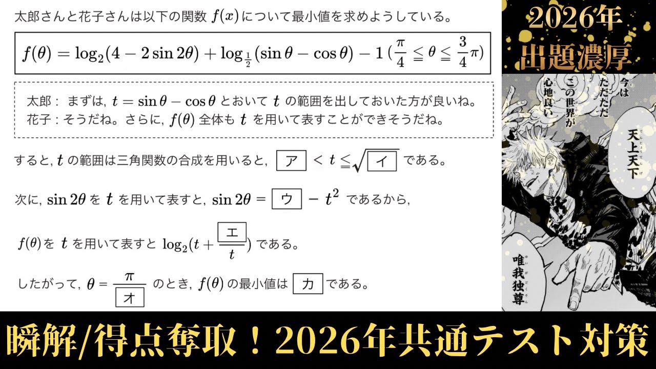 共通テスト対策　数学ⅡｰNo.51【2026年出題濃厚】　見た目に臆さず死守したい
