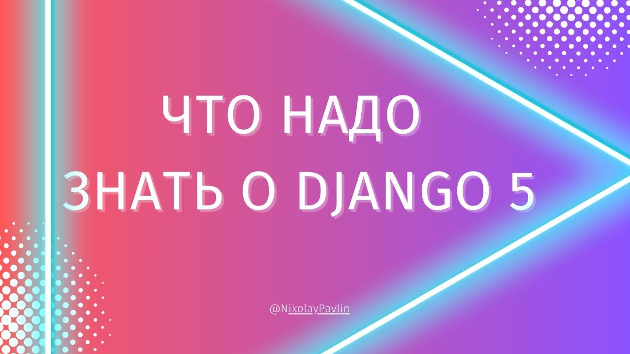 Самое полезное нововведение Django 5 | Generated Field [Middle]