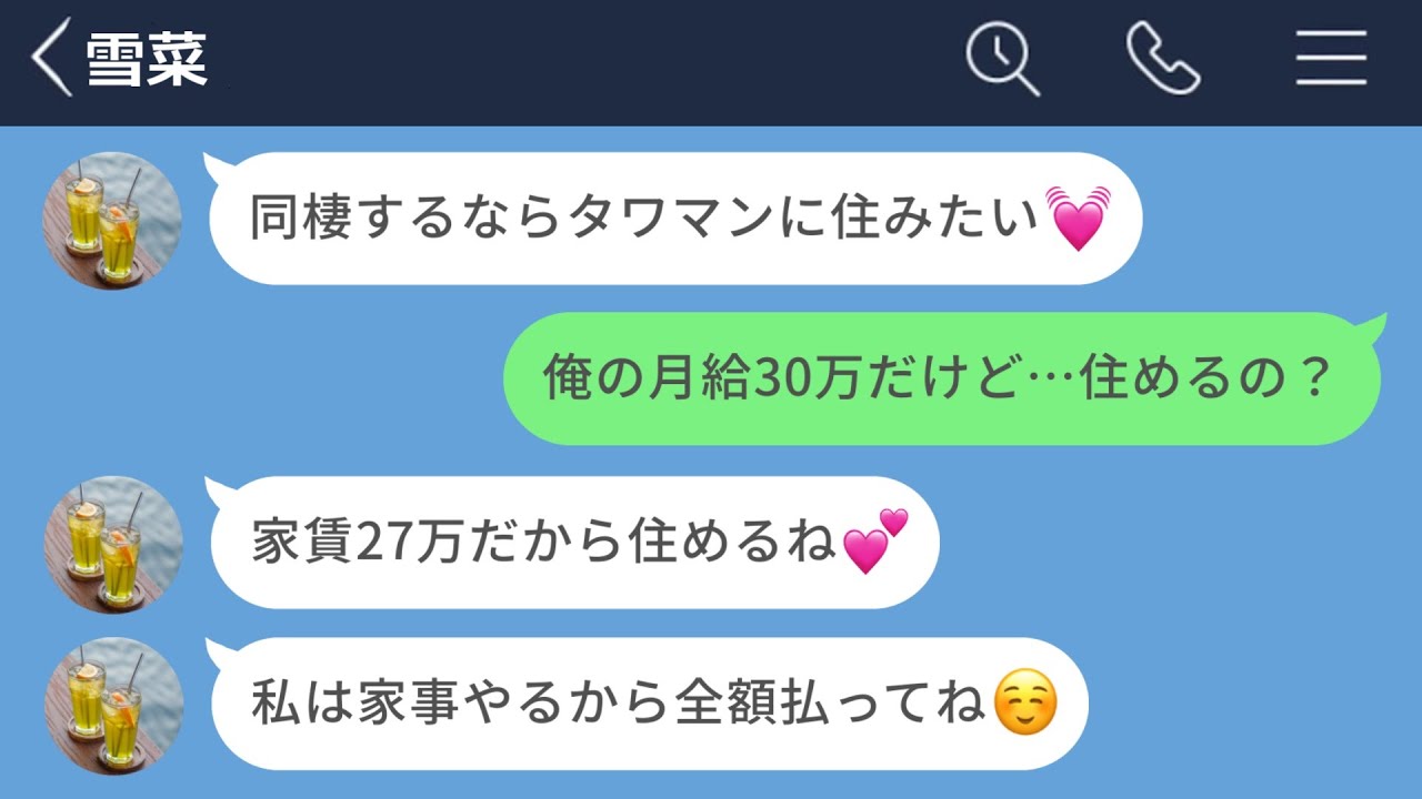 【LINE】男に金を使わせることでしか喜びを感じない26歳女が魔性すぎた【前編】