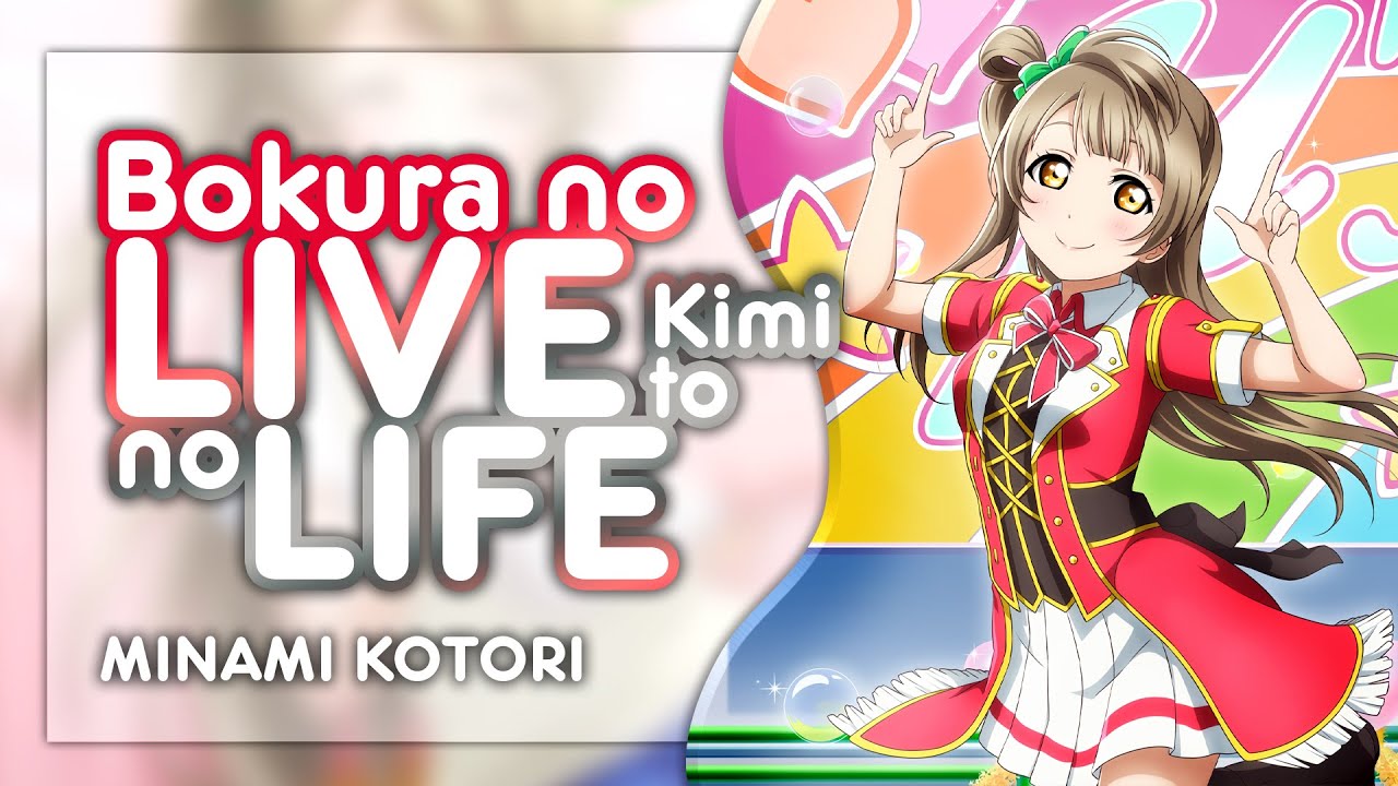 Bokura no LIVE Kimi to no LIFE - Minami Kotori Solo ver. [KAN/ROM/ENG Full Lyrics]