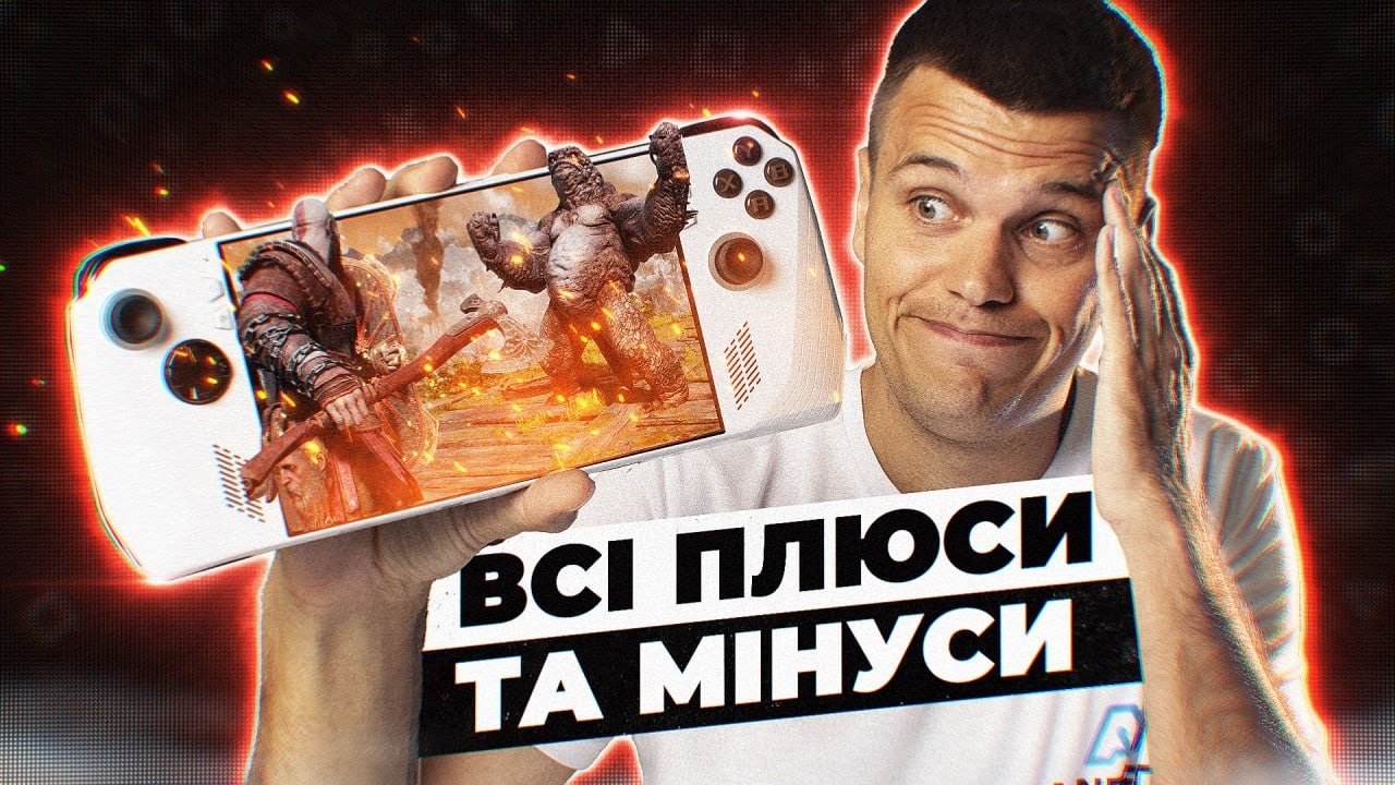 30 днів з Asus Rog Ally: ВСІ МІНУСИ і плюси 