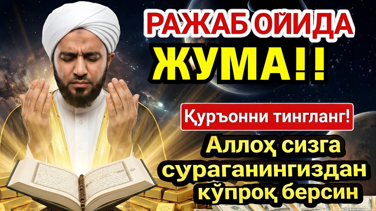 🛑 ЖУМА МУБОРАК ШАЪБОН ОЙИДА, НАБИЙ МУҲАММАД ОҚИГАН ДУО БОЙЛИК, МУВАФФАҚИЯТ ВА ТИНЧЛИК ОЛИБ КЕЛАДИ 💥