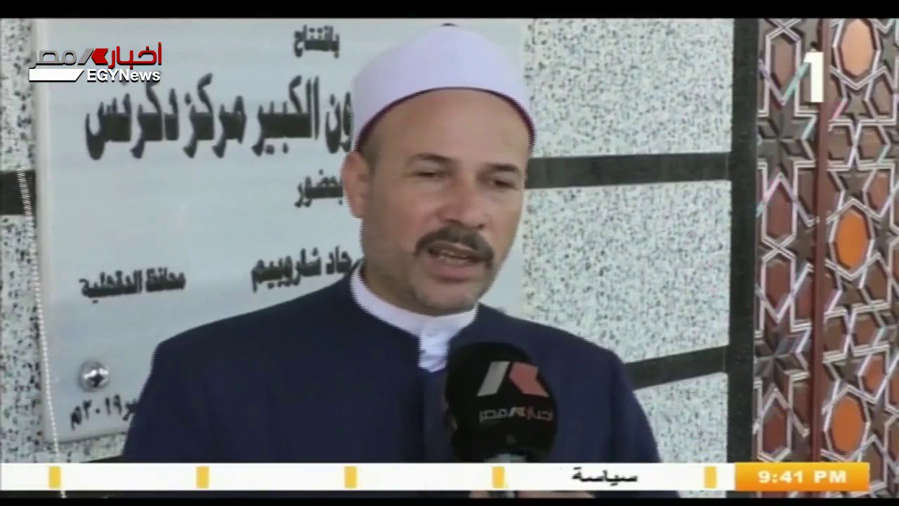 وزارة الآوقاف تفتتح مسجد عزبة أشمون بمركز دكرنس بالدقهلية بتكلفة 7 ملايين جنيه 1-11-2019
