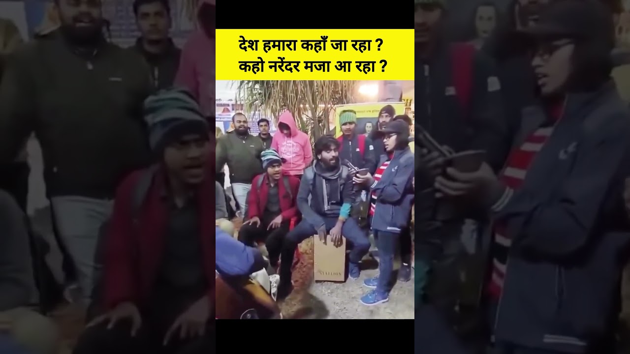 कहो नरेंदर मजा आ रहा? 