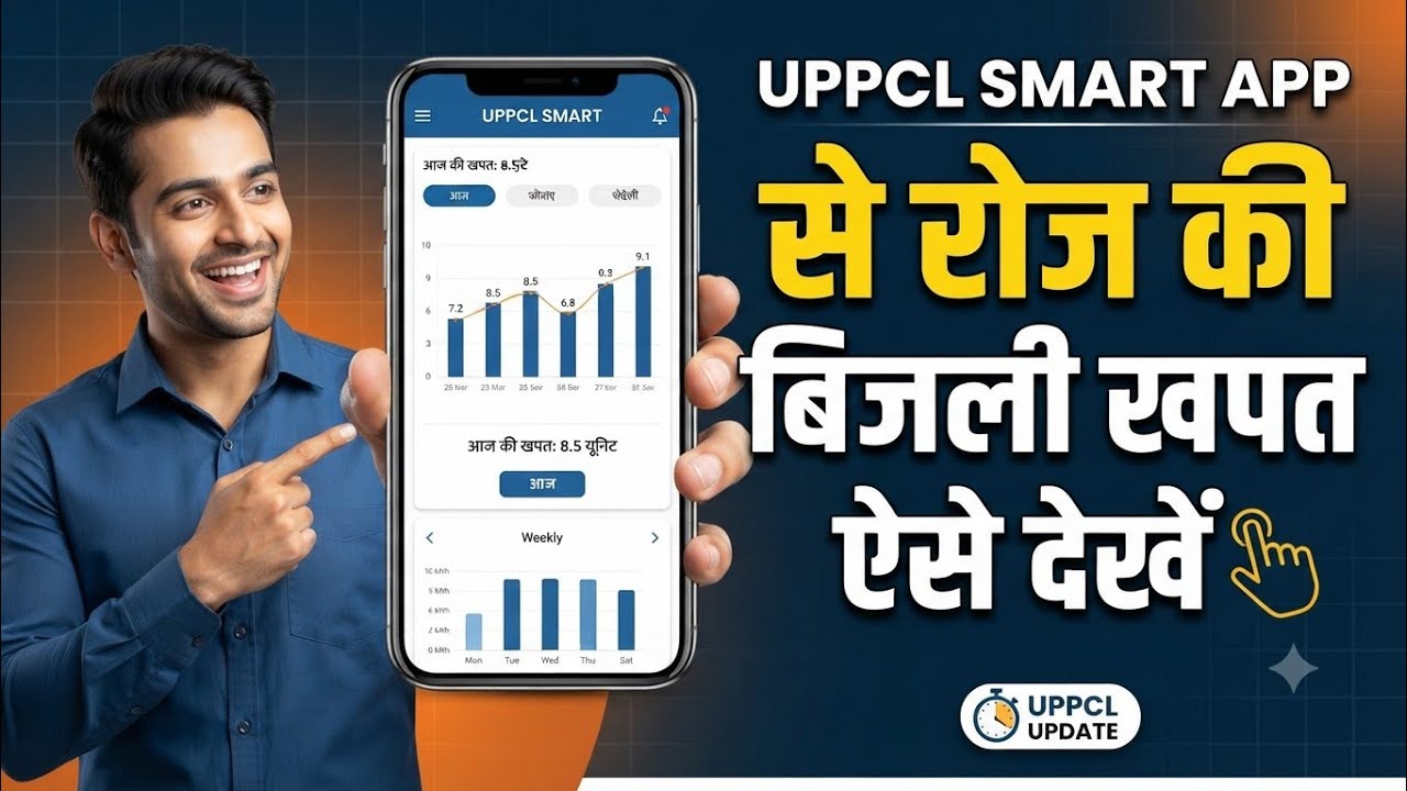 UPPCL Smart Meter App  Daily Usage Kaise Dekhe | Smart Meter Se Cost Kaise Check Kare | Electricity