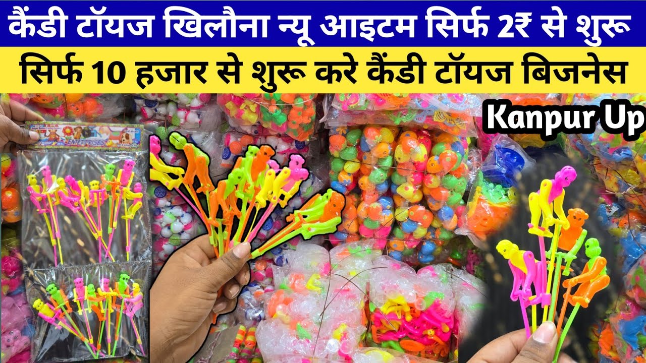 कैंडी टॉयज का एकदम नया आइटम सिर्फ 10000 से शुरू करें बिजनेस / candy toys packing  business  