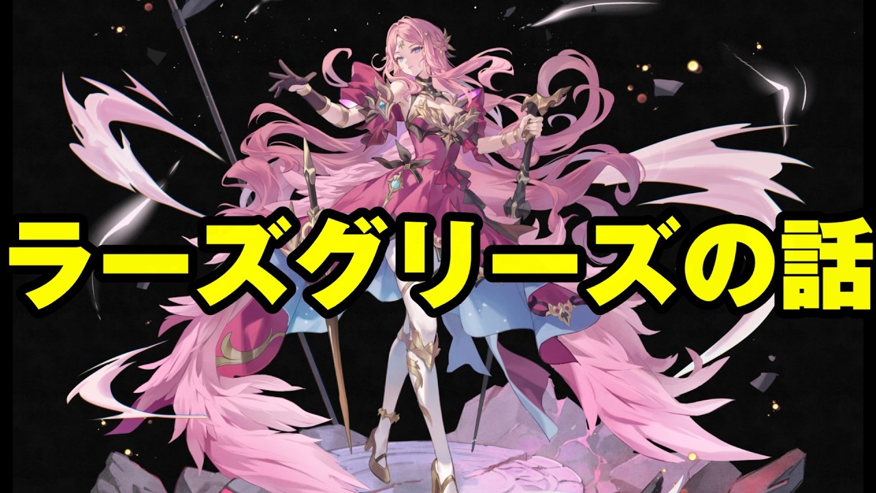 【セブンナイツリバース】万能キャラを守る最強タンク！ラーズグリーズの話を少ししてみた