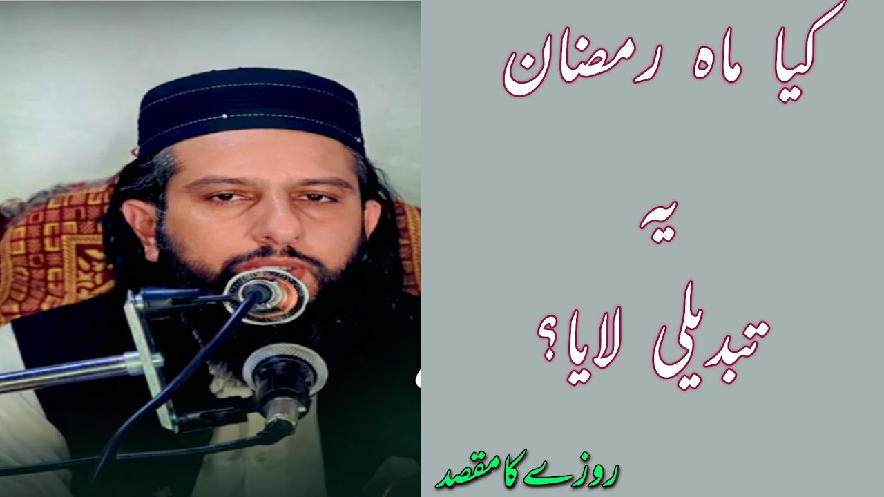 روزہ رکھنے کا مقصد اور فلسفہ ||Rozay ka falsafa 
