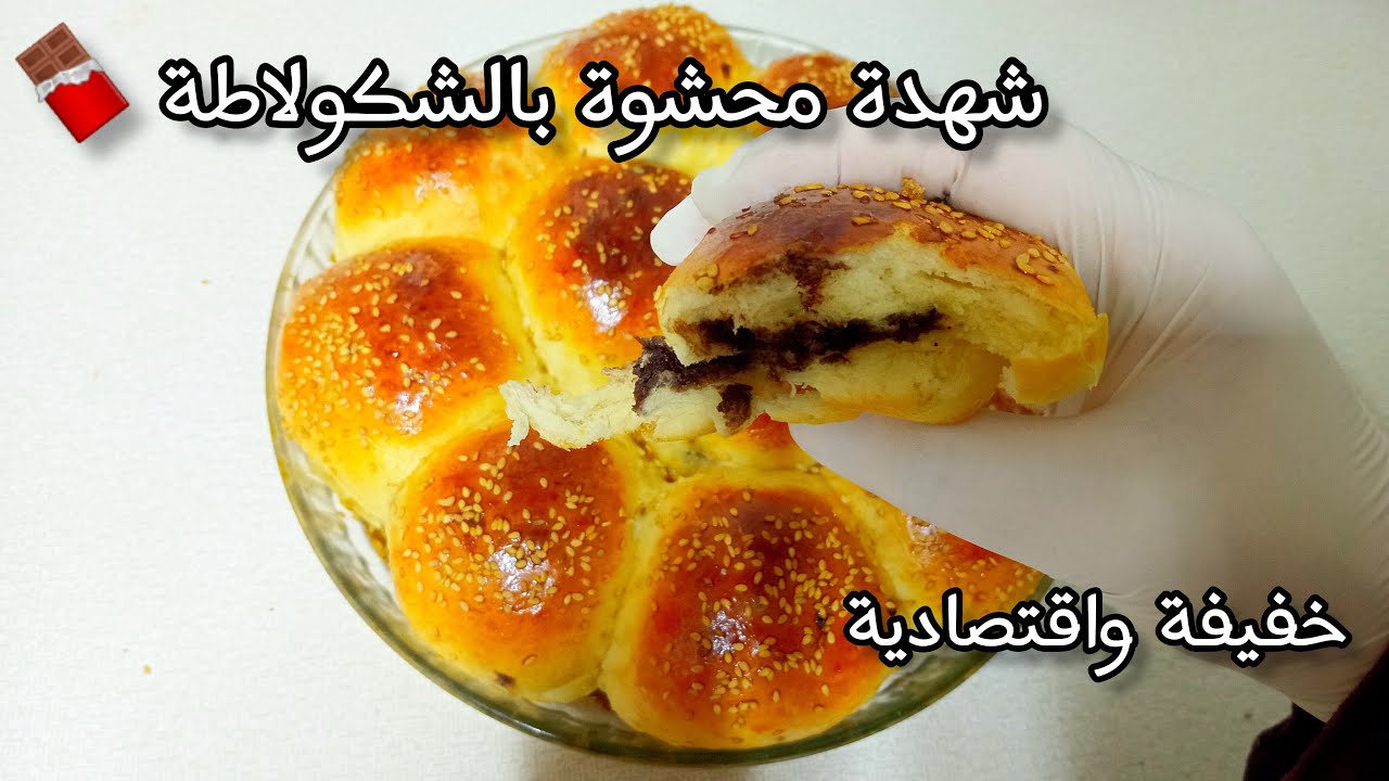 شهدة أو خلية نحل قطنية بالشوكولاتة | بريوش يومي هش وخفيف 🍫 Chocolate Filled Honeycomb Bread |