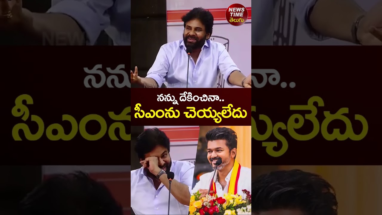 Pawan Kalyan Shocking Comments On Vijay Thalapathy | YS Jagan | YCP vs TDP | AP Politics