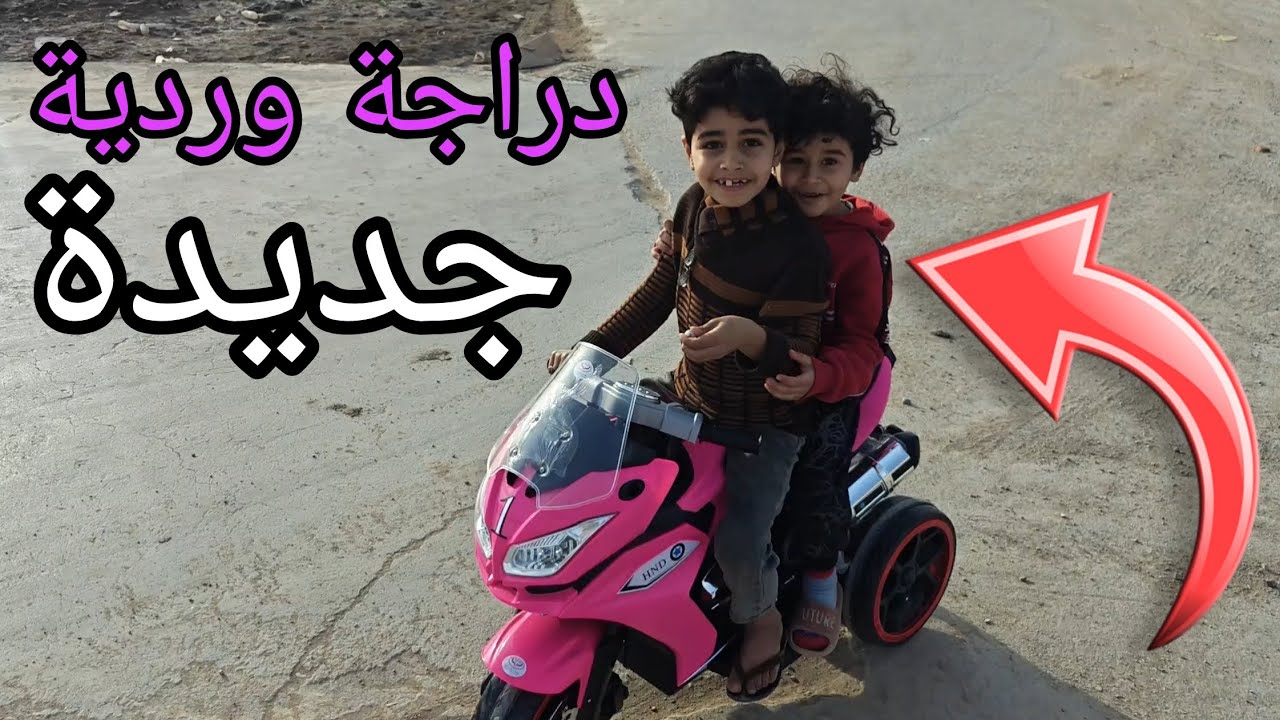 دراجة الفروخ الجديدة🏍️😍