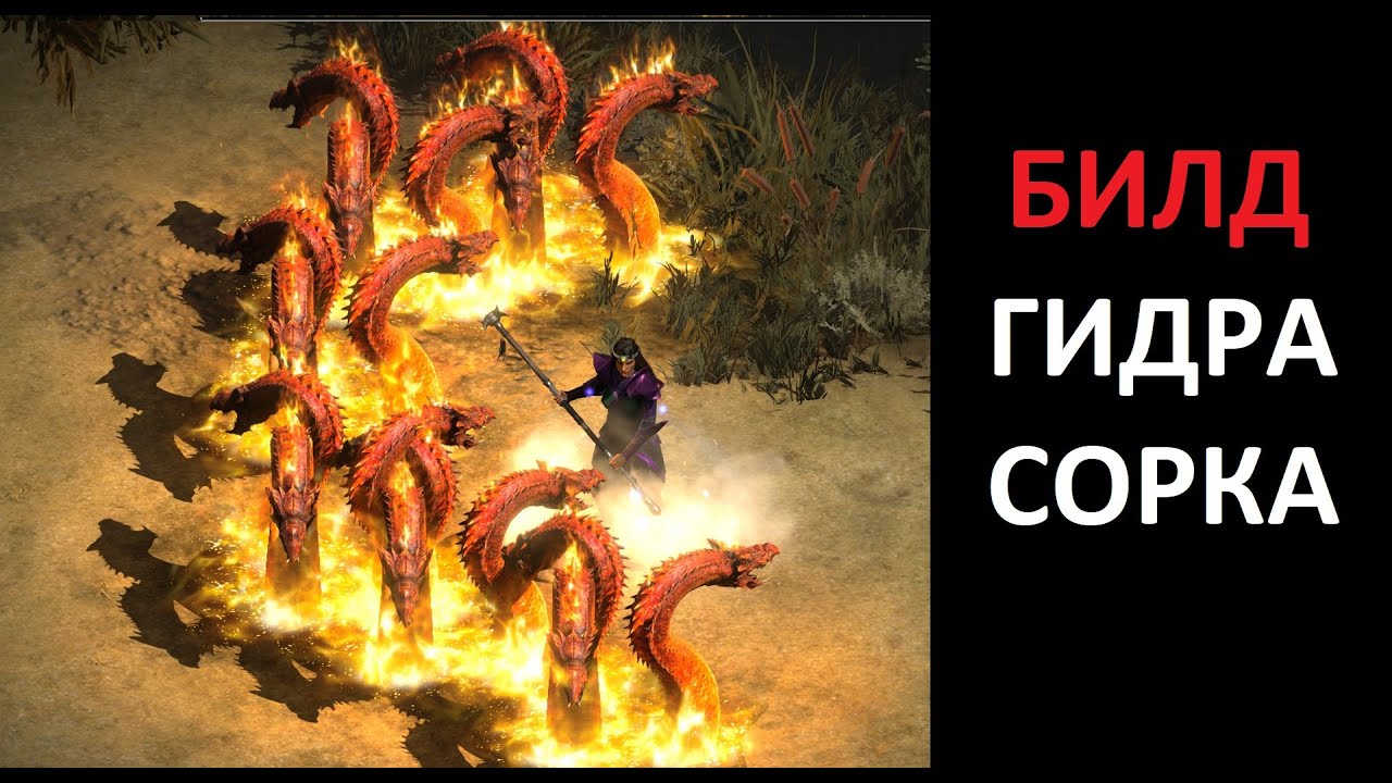Подробный гайд по билду огненной волшебницы. Руководство для новичков. Diablo 2 Resurrected