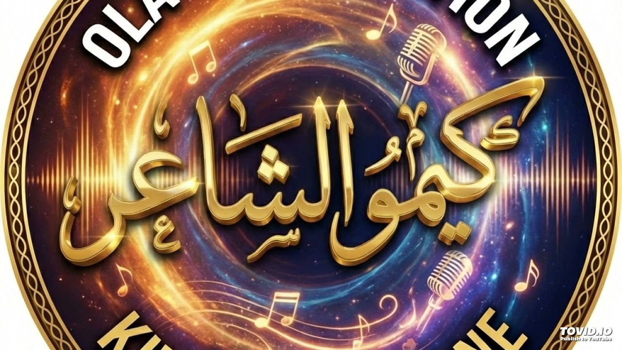 اغنية دفن القلوب2026