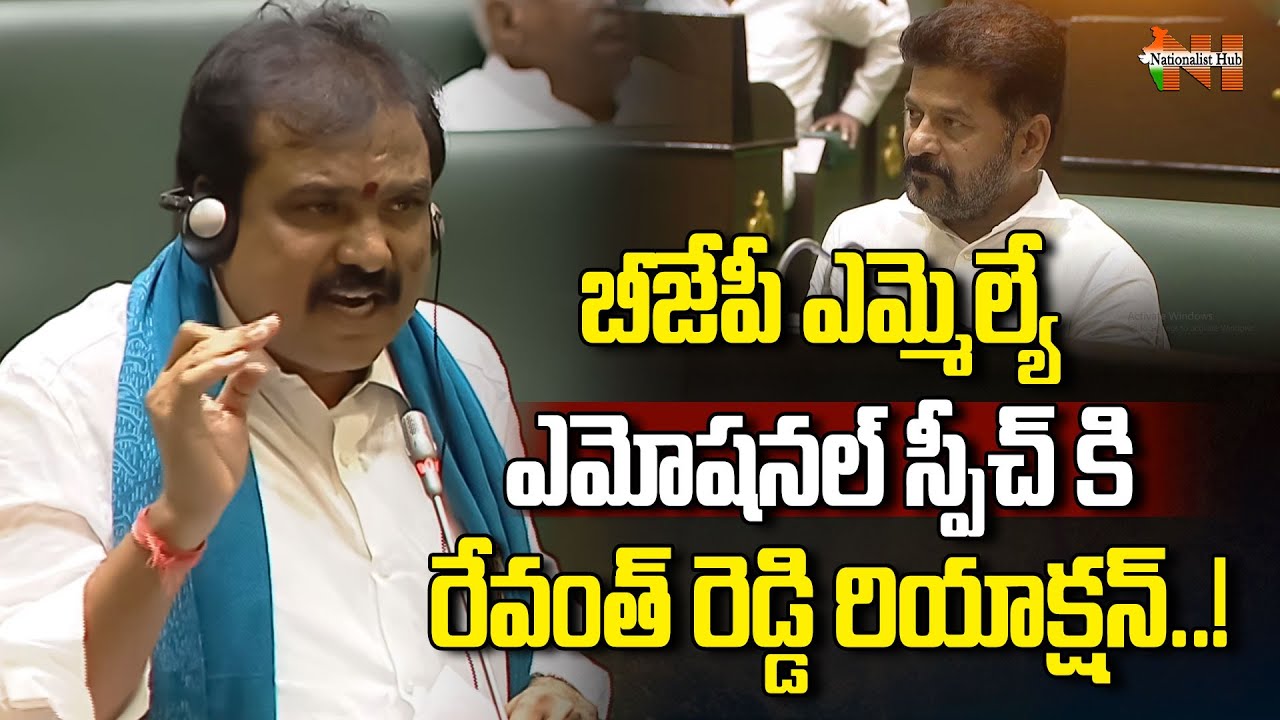 BJP MLA Payal Shankar Emotional Speech In Telangana Assembly | Revanth Reddy Reaction | N Hub