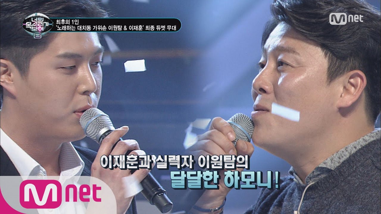 [ICanSeeYourVoice2] Lee Jae Hoon&Lee Won Tam’s Present-like Duet ‘I’m Happy~♥’ EP.14 20160121