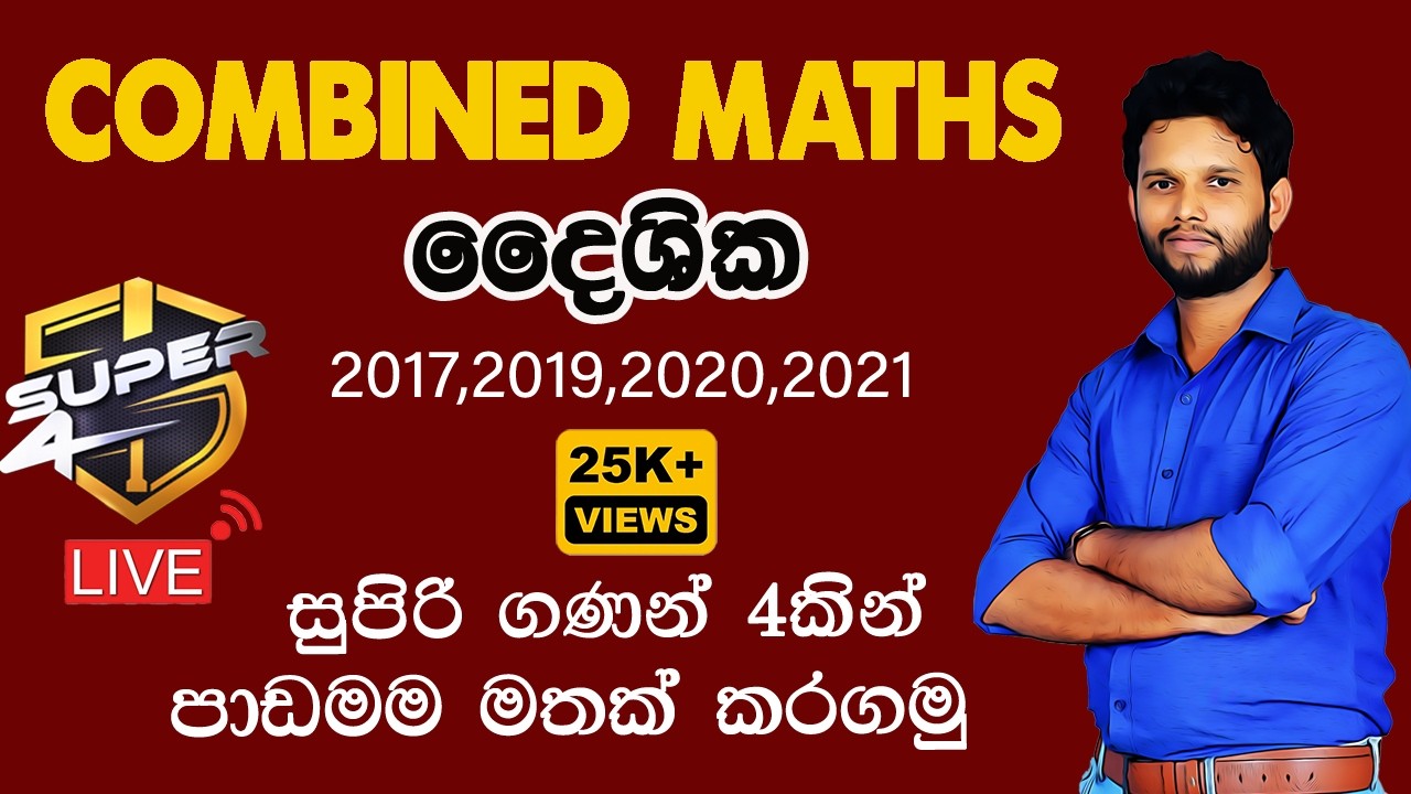 Super 4| දෛශික |Vectors | Daishika 2017,2019,2020,2021 |Combined Maths Applied |Lahiru Kariyapperuma
