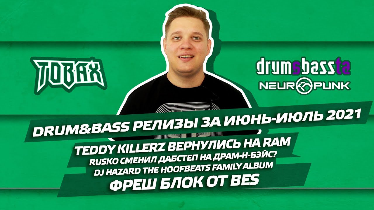 #драмибасста 13 Save Our Scene протесты  Teddy Killerz снова на RAM DJ Hazard Dub Machine 3000 Rusko