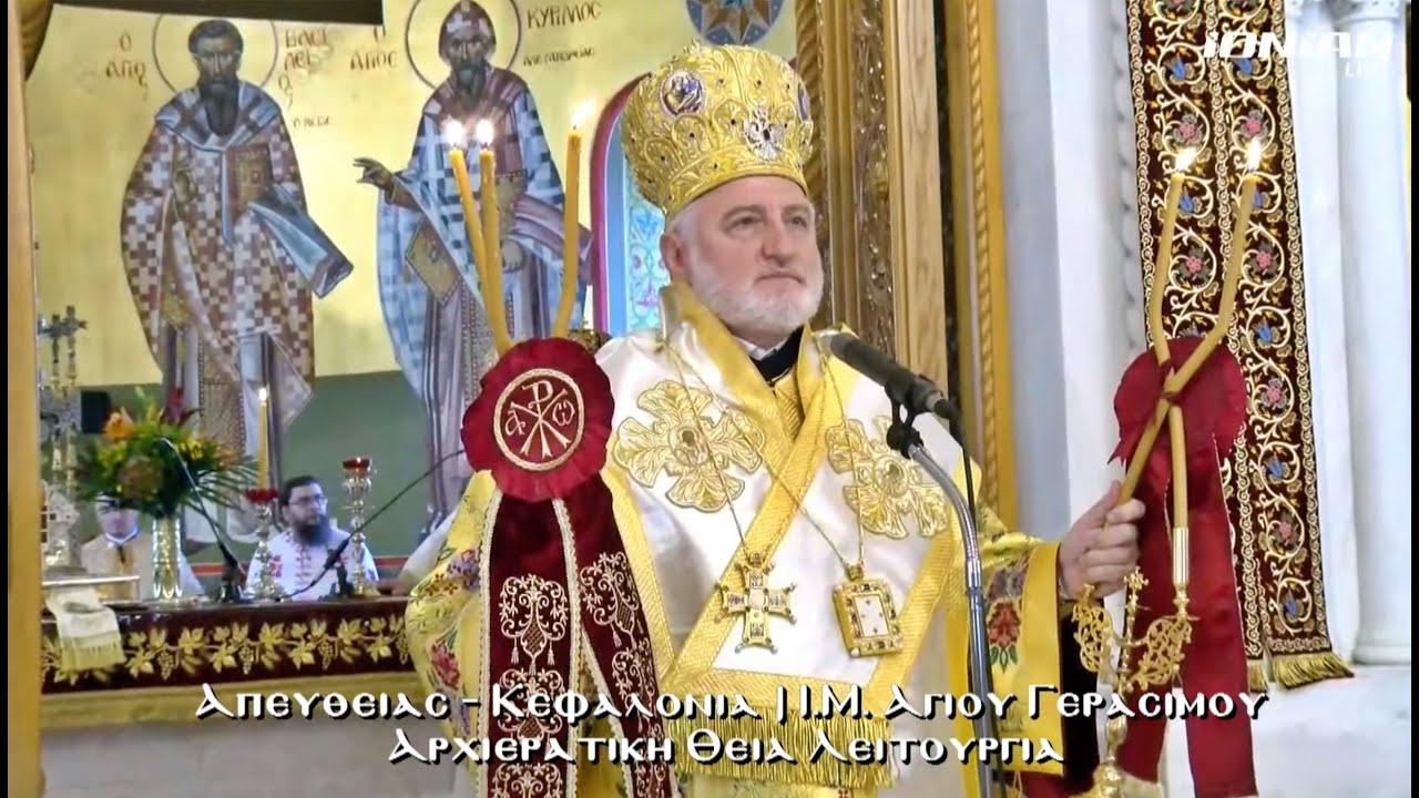Αγιος Γεράσιμος | Πανηγυρική Θεία Λειτουργία προεξάρχοντος του Αρχιεπισκόπου Αμερικής κ. Ελπιδοφόρου