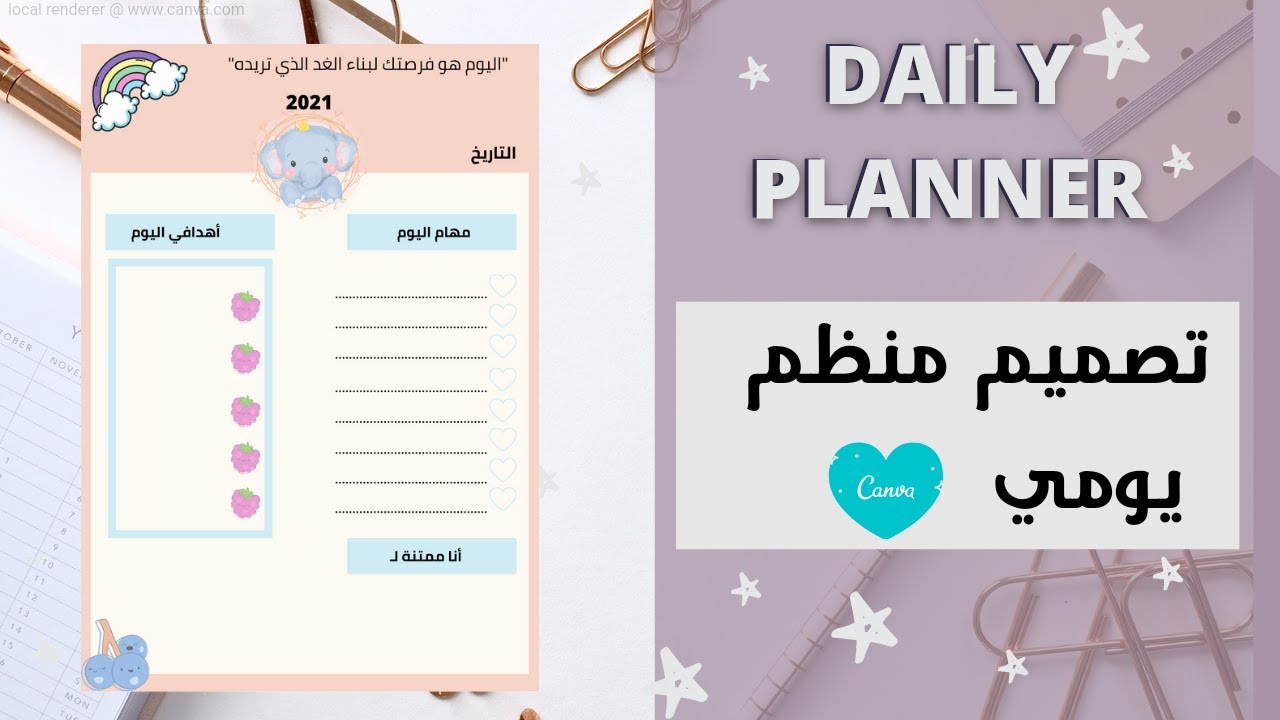 طريقة عمل planner يومي عن طريق الهاتف بإستخدام تطبيق canva