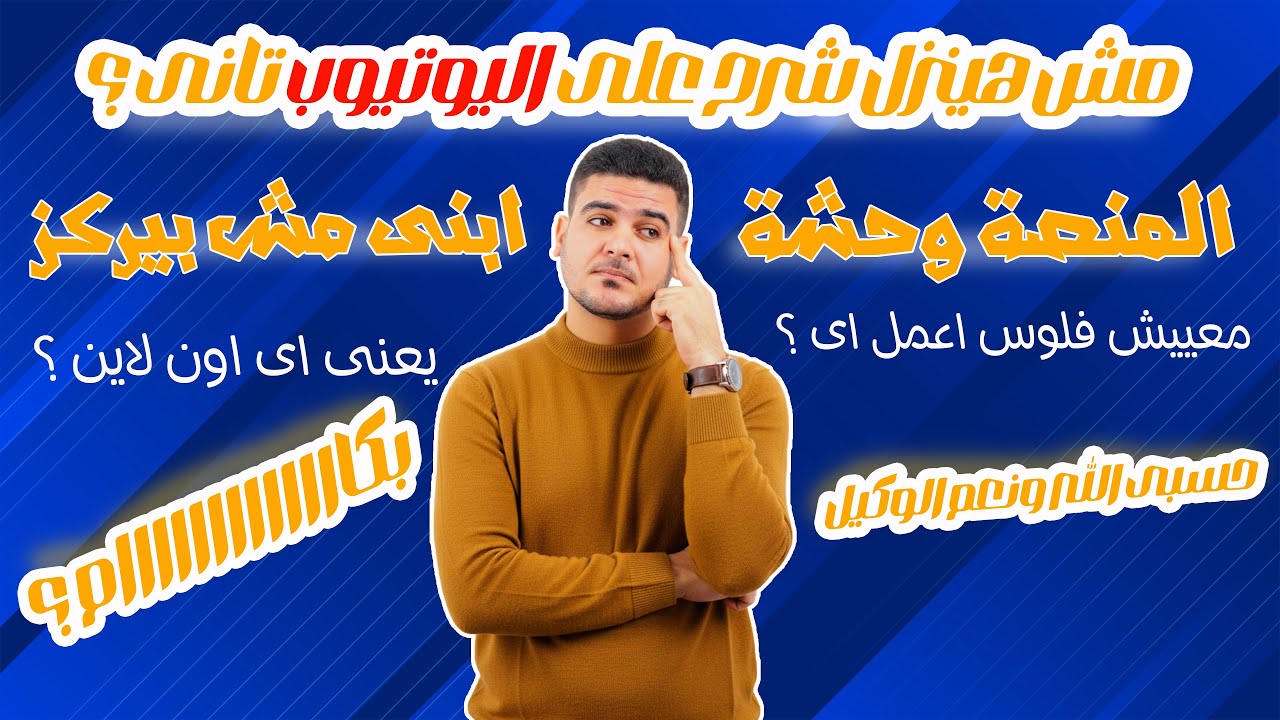 المستر احمد بيقدملك ايه ؟