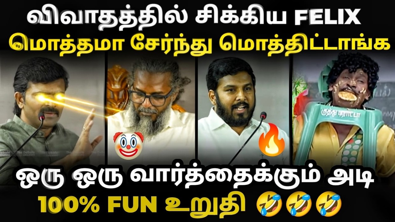 aloor shanavas vs redpix felix gerald troll | ஷாநவாசியிடம் சிக்கிய பெலிக்ஸ் #kptroll #vijaytroll