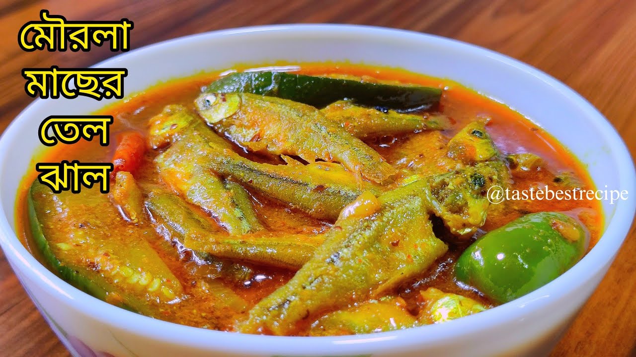 মৌরলা মাছের তেল ঝাল || একবার এই ভাবে বানিয়ে দেখুন গরম ভাতের সাথে জমে যাবে || Mourola macher recipe