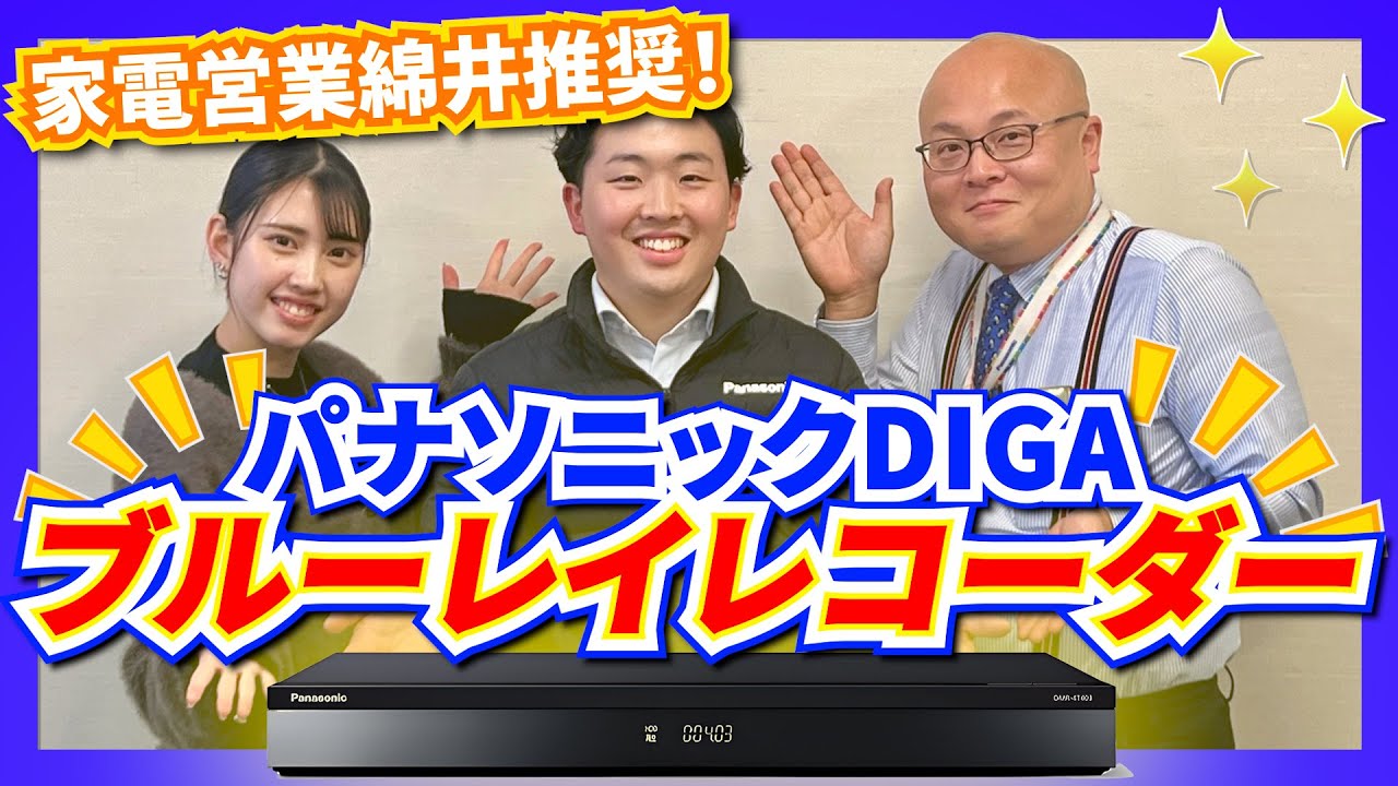 【番組管理の最終形！】全自動ディーガ DMR-4X602