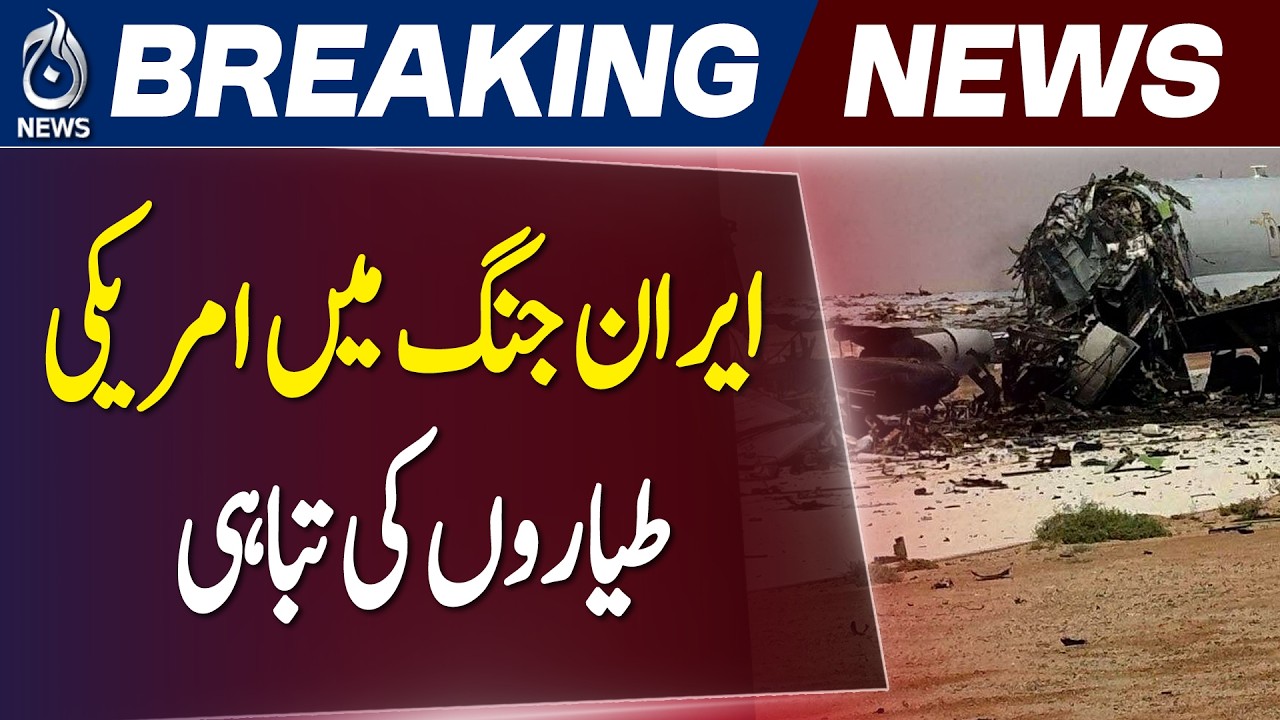 US Iran Conflict Claims | Pentagon Hearing Questions | Military Cost Report Update - Aaj News