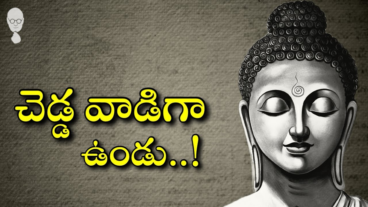 BUDDHISM : చెడ్డవానిగా వుండు! Buddha Motivational Philosophy in telugu || Think Telugu Podcast