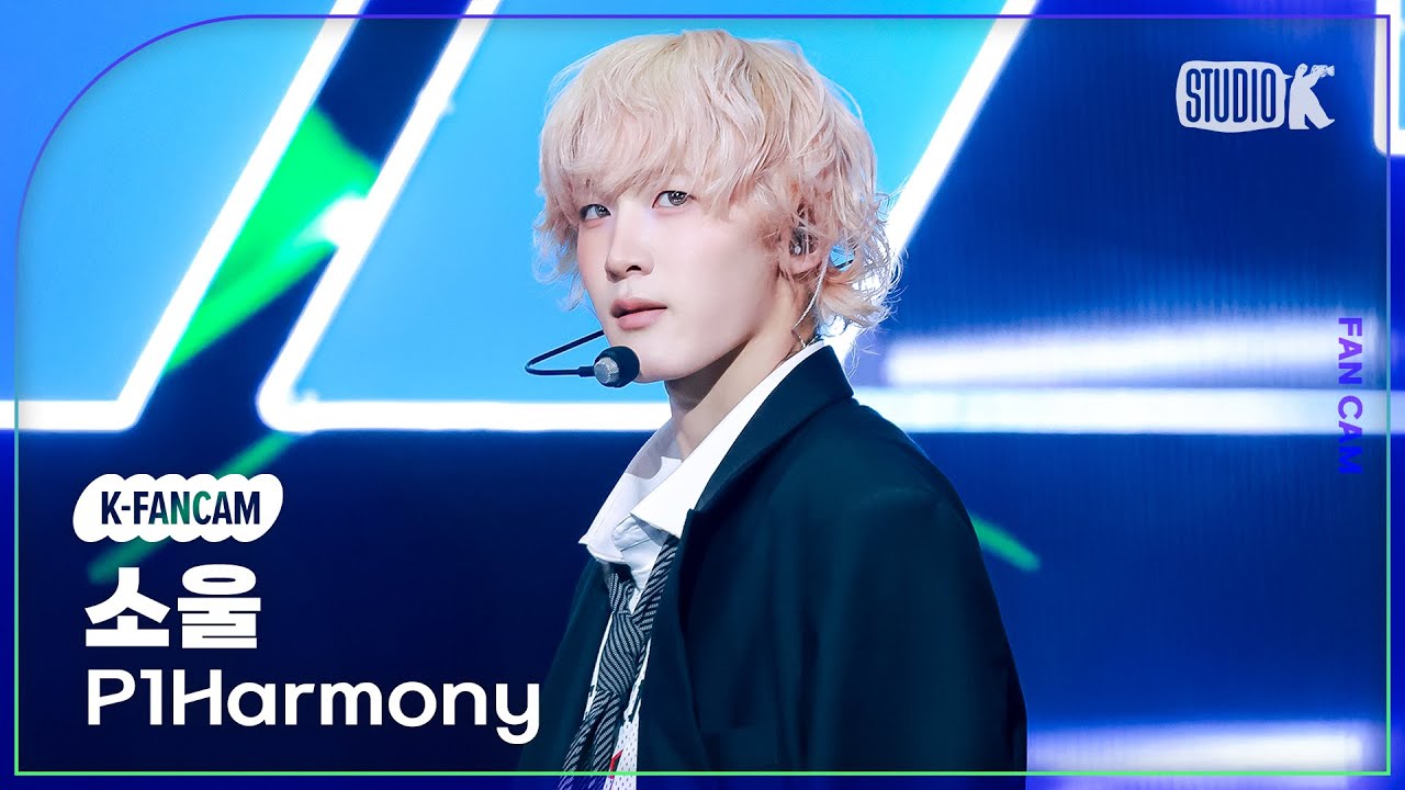 [K-Fancam] 피원하모니 소울 직캠 'DUH!' (P1Harmony SOUL Fancam) @MusicBank 250509