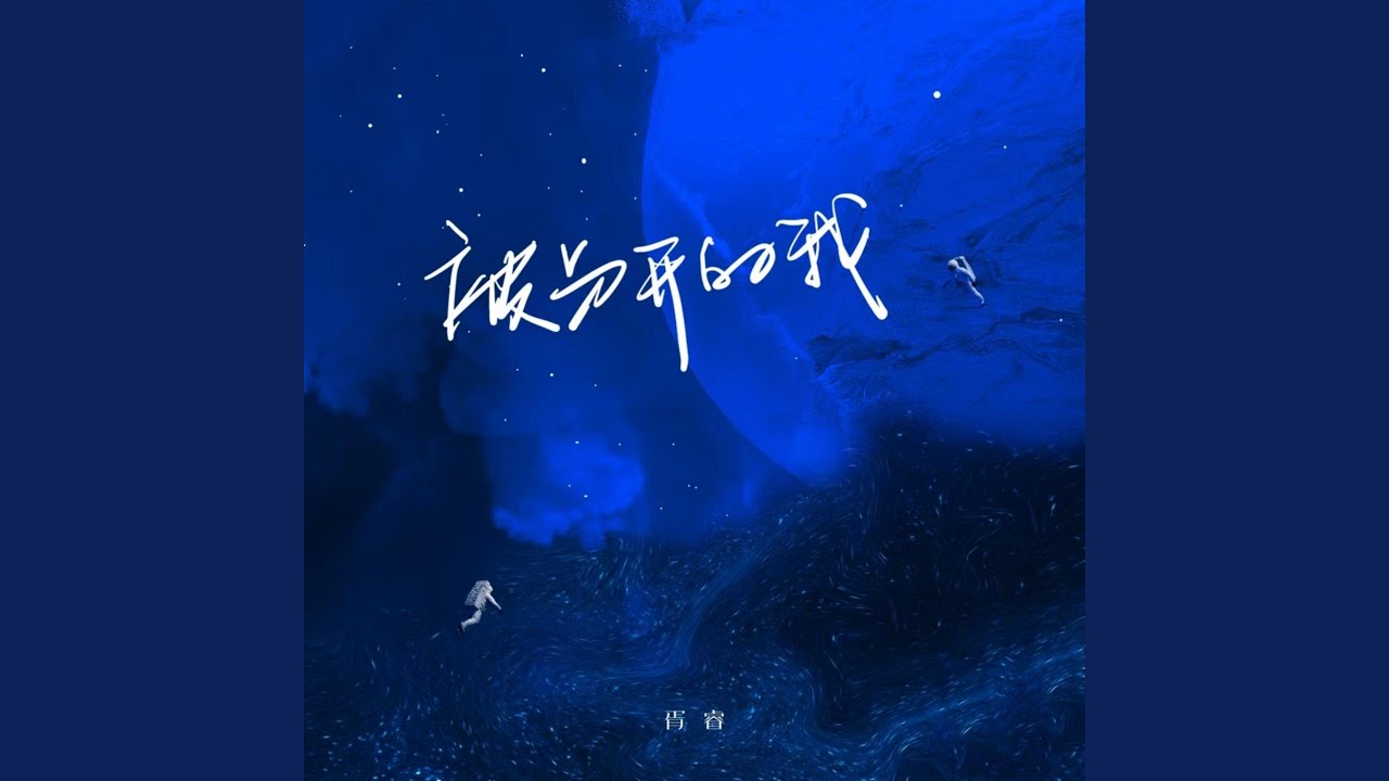 被分開的我