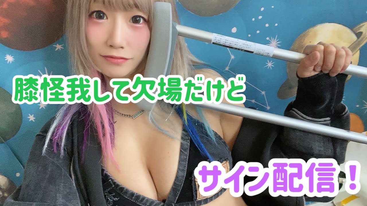 怪我して欠場中！あなたのスパチャでお寿司たべさせてください。