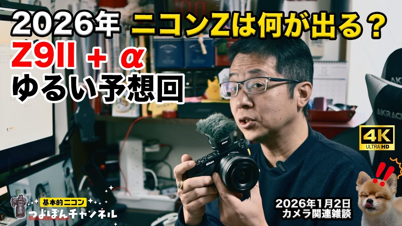 Z9IIは出る。でもそれだけじゃ足りない｜2026年ニコンZボディ予想