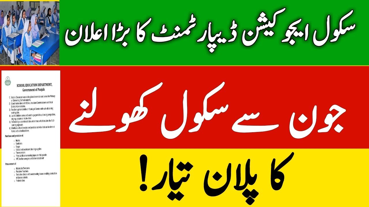 Plan opening the government and Private Schools in June l School Education Department l