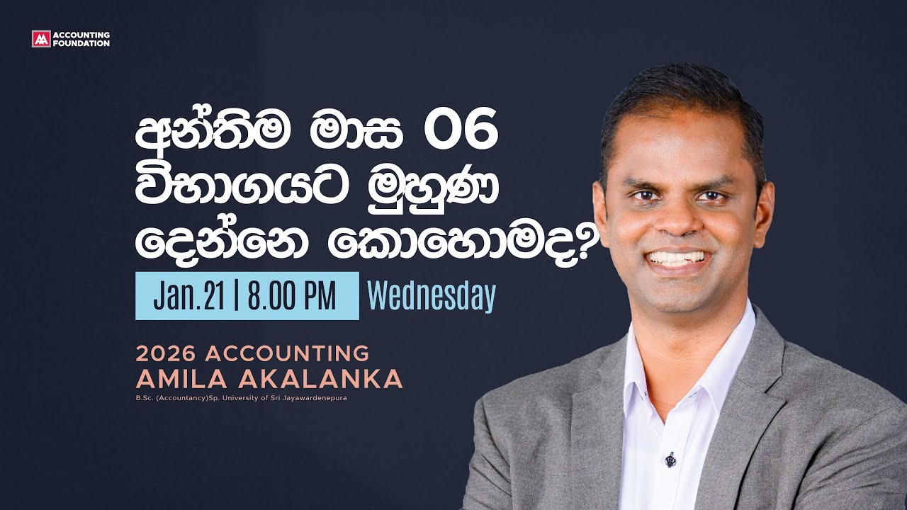පාඩම් කරන්න හිතෙන්නේ නැති අය මොකද කරන්නේ ? | Amila Akalanka