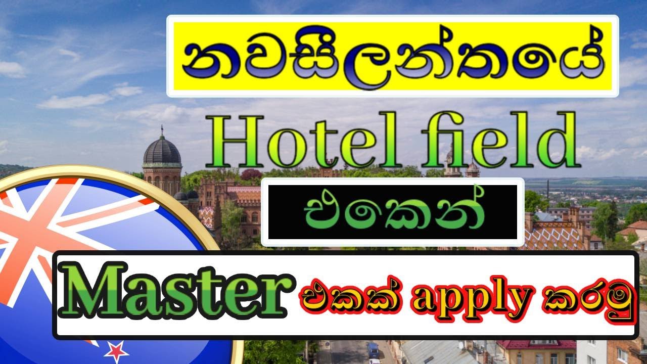 නවසීලන්තයේ Hospitality Field එකේ Master Course එකක් | Master of Applied Hotel Management at PIHMS