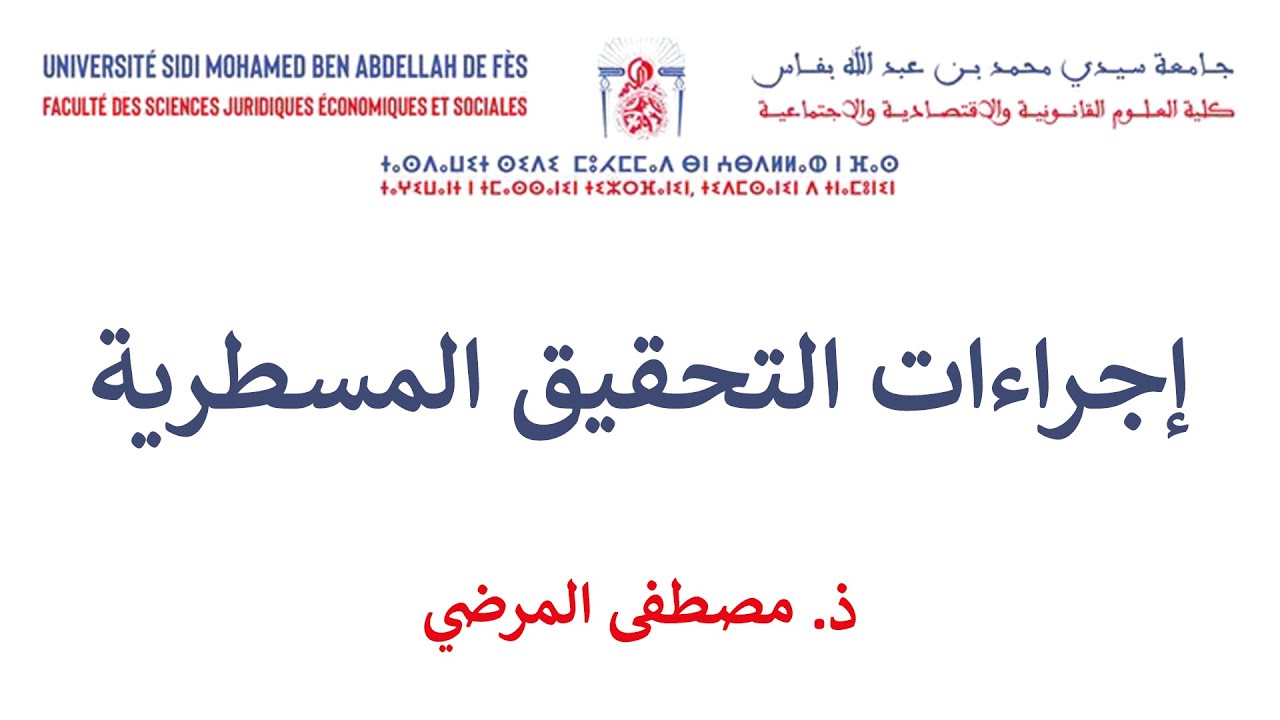 السداسية السادسة القانون الخاص قانون المسطرة المدنية الحصة 9