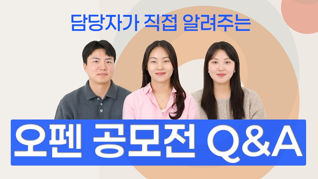작가님들 질문에 답변드립니다 I 2026 #오펜 공모전 Q&A