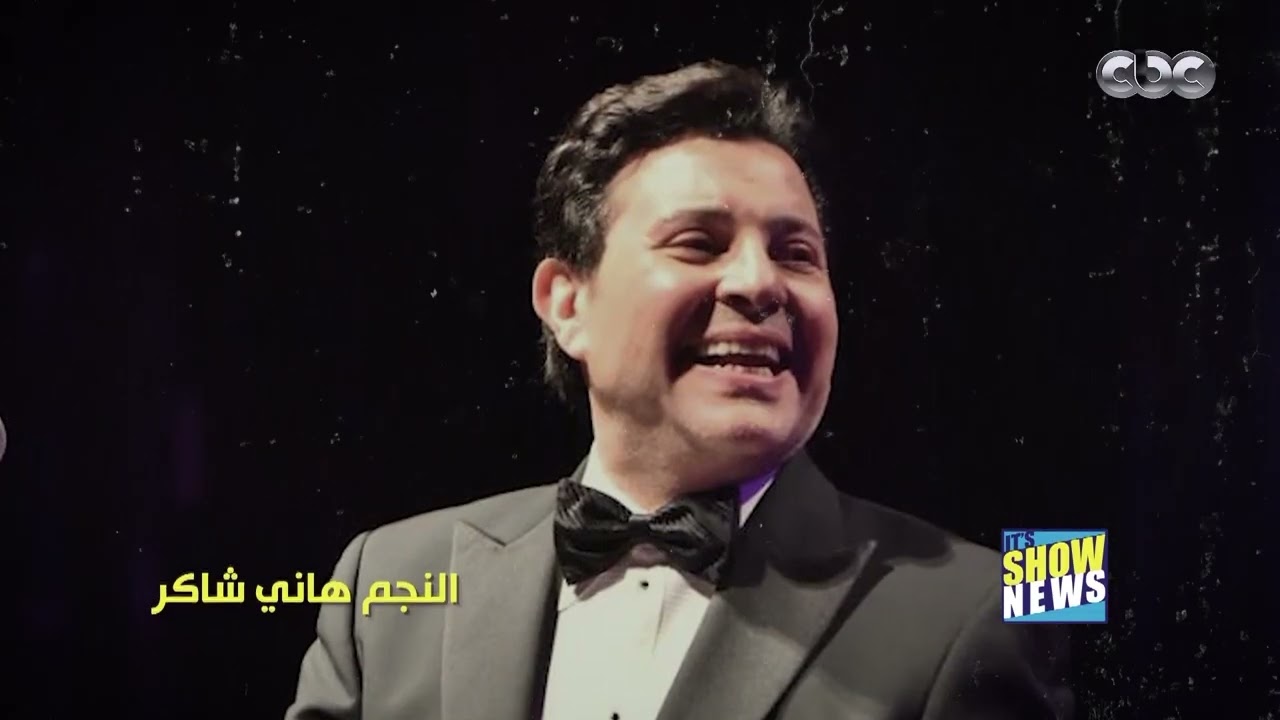 لما تطلع أي بلد عربي وتسألهم عن هاني شاكر، هتعرف قيمتي هاني شاكر يحسم الجدل بخصوص قرار عودته للنقابة