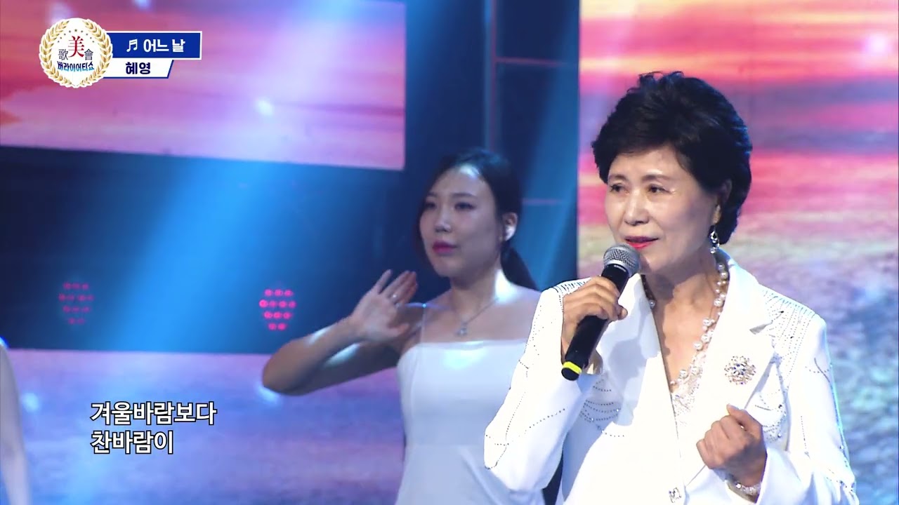 가수 혜영  